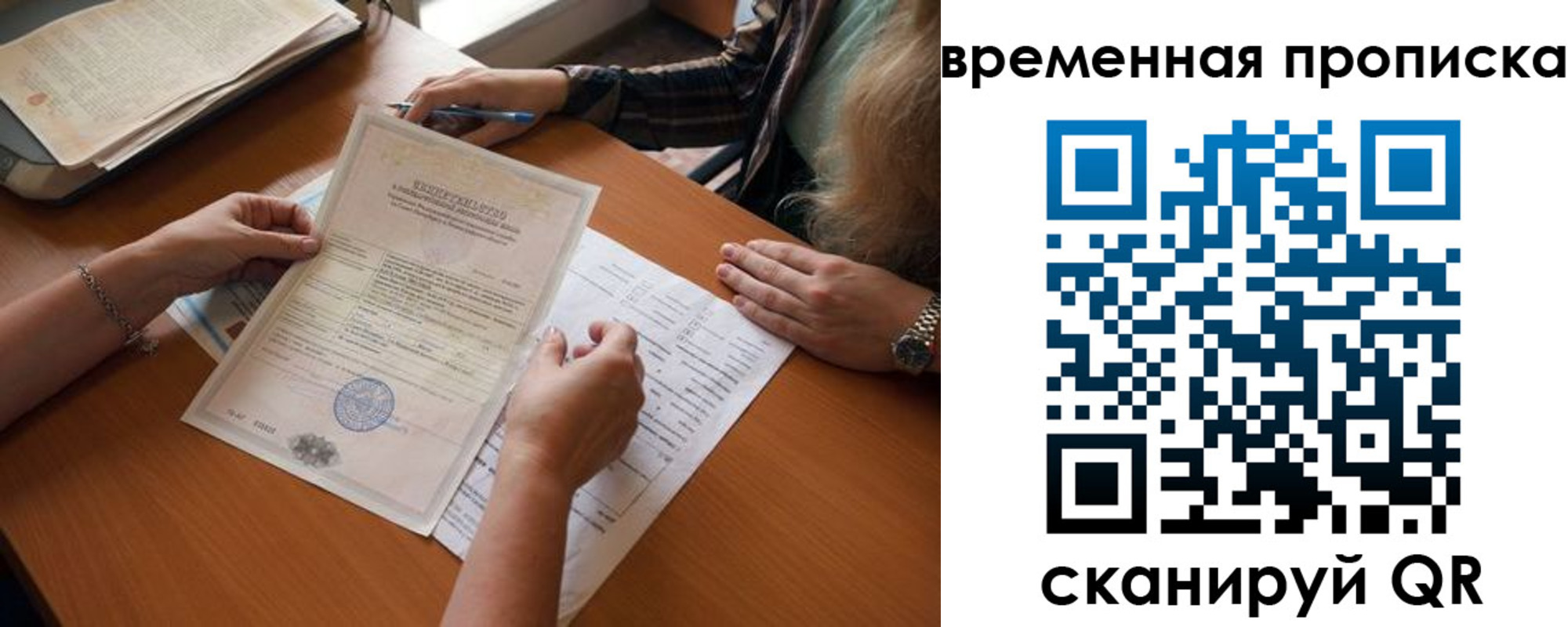 прописка в Баймаке