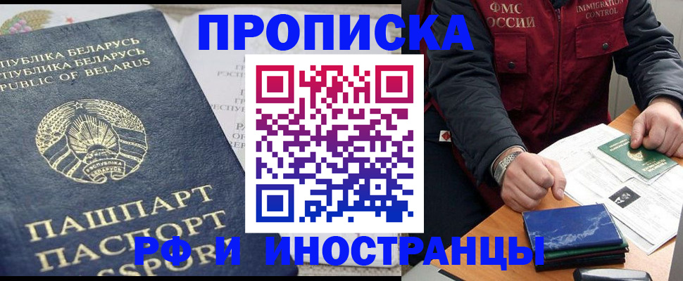 прописка 2025 в Баймаке