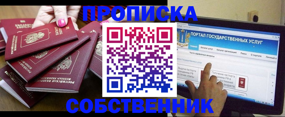 где прописаться в Баймаке