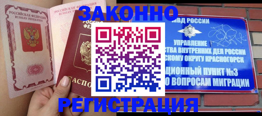 прописка для военкомата в Баймаке