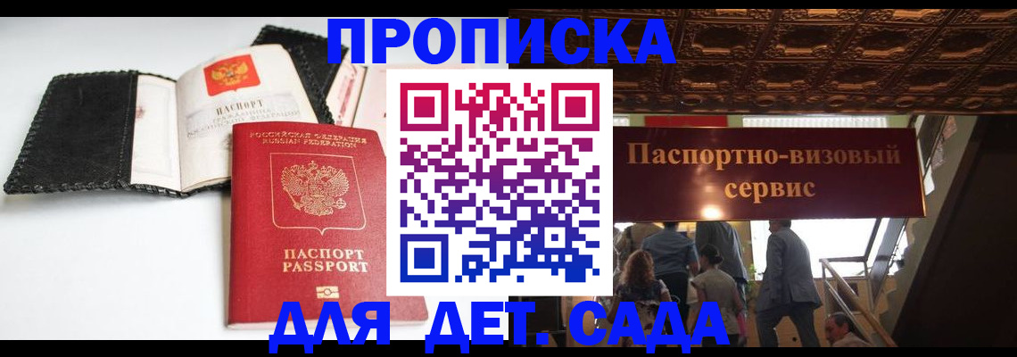 временная прописка в Баймаке