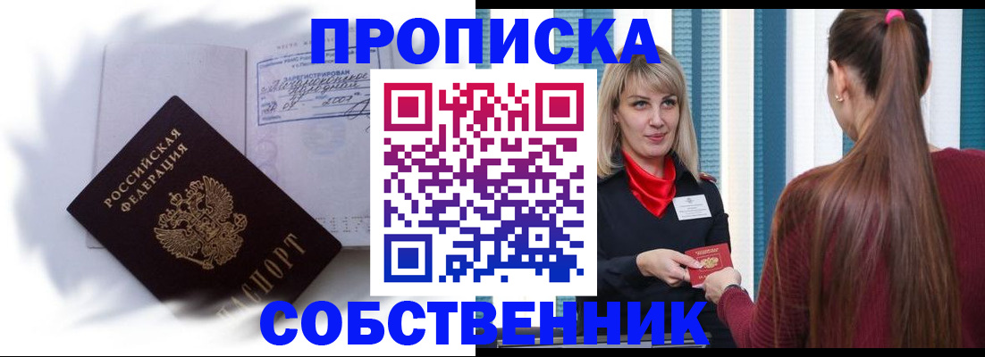 прописка 2025 в Баймаке