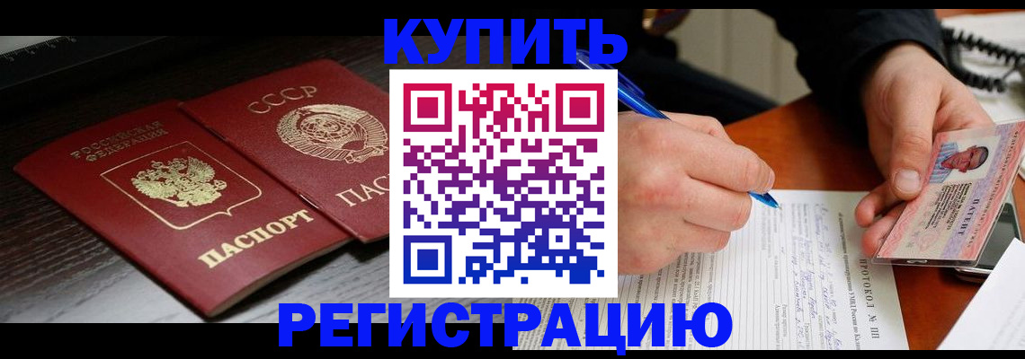 временная регистрация недорого в Баймаке