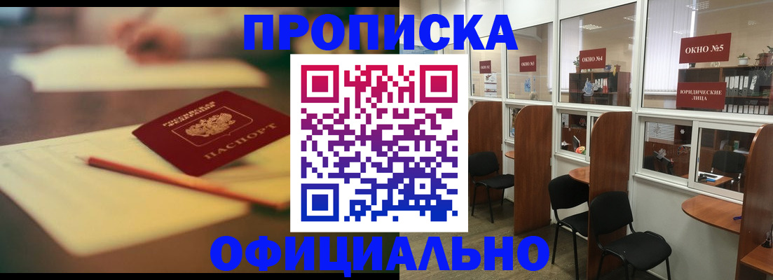 прописка 2025 в Баймаке