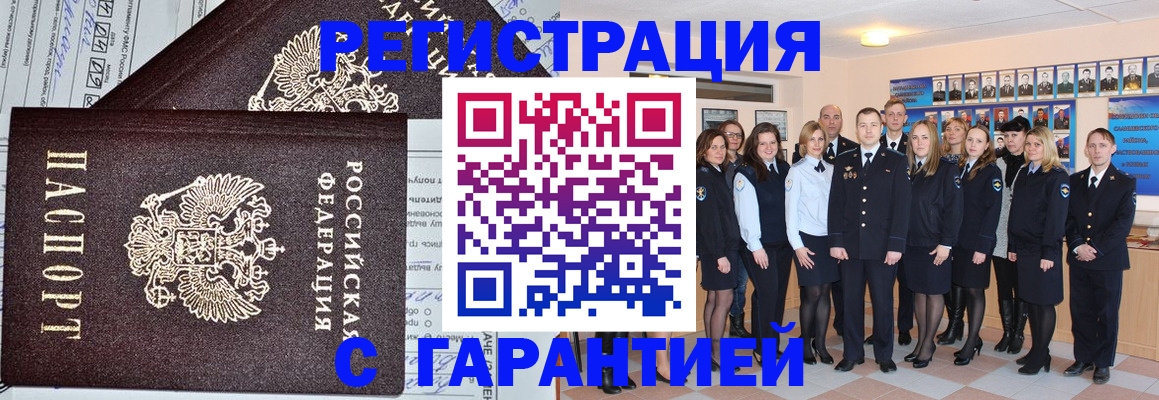 прописка регистрация в Баймаке
