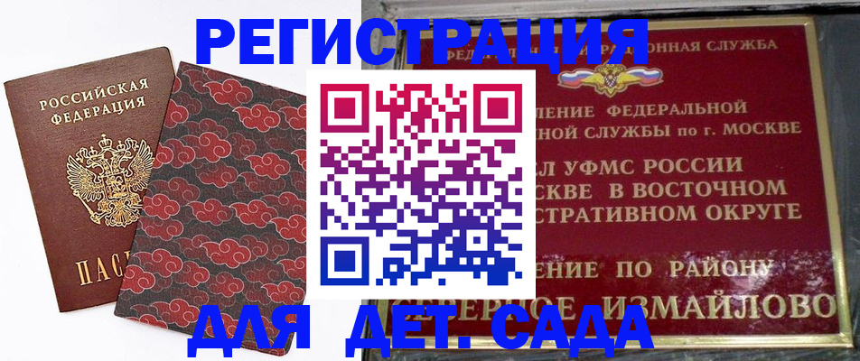 прописка в квартире в Баймаке