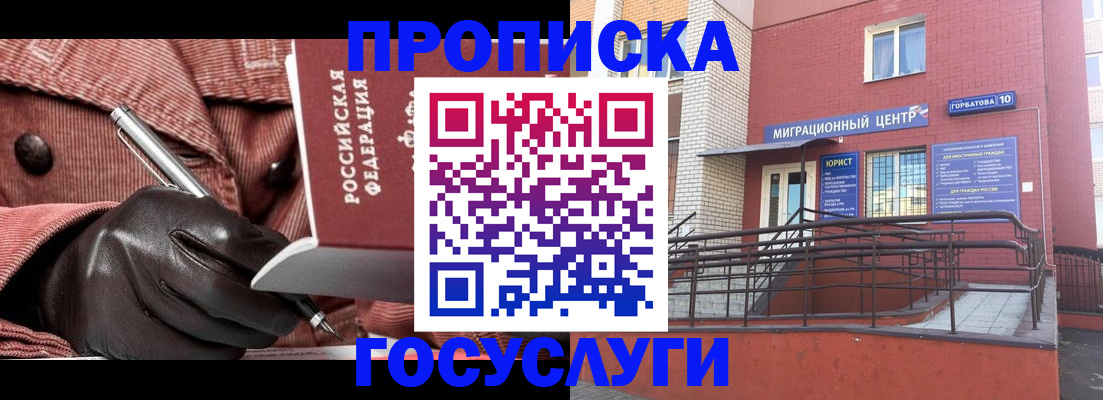 временная регистрация госуслуги в Баймаке