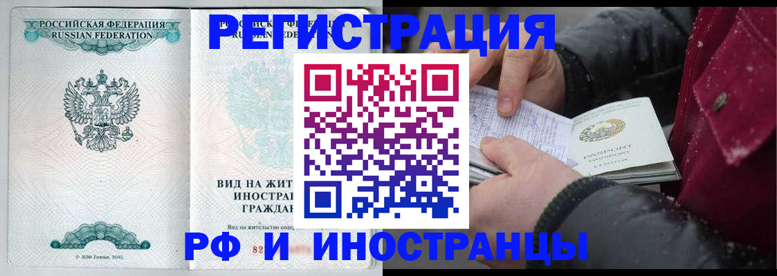 временная регистрация 2025 в Баймаке