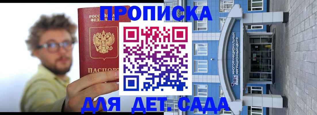 прописка от собственника в Баймаке